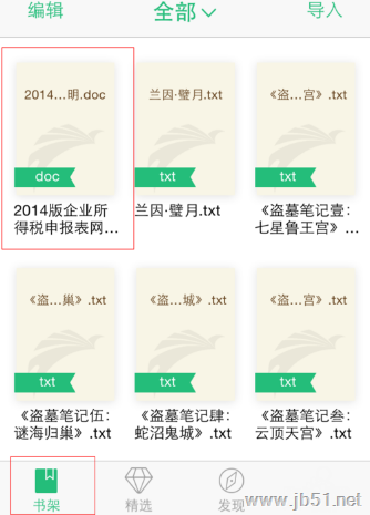 QQ阅读怎样WIFI传书到电脑？QQ阅读WIFI传书到电脑的方法