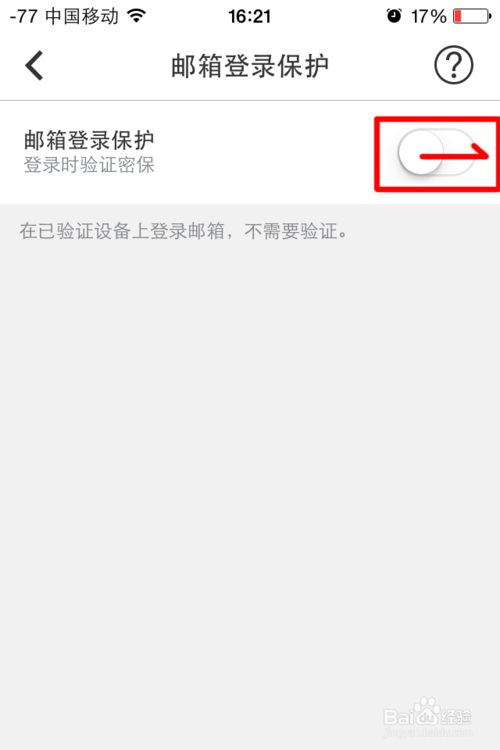qq邮箱登陆保护怎么撤销