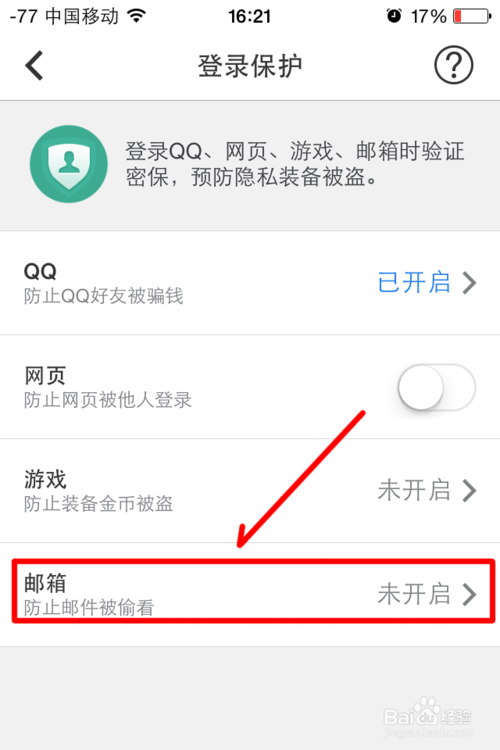 qq邮箱登陆保护怎么撤销