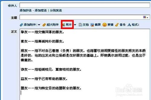 qq邮箱正文能发送图片吗