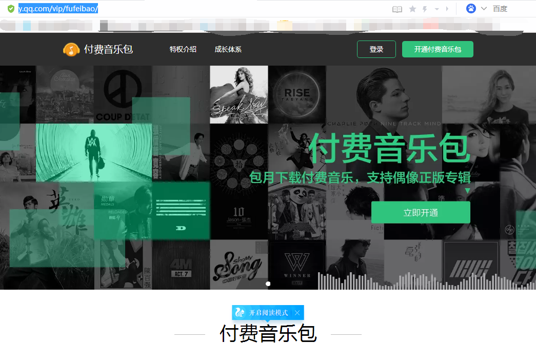 qq音乐付费包官方网站是什么？