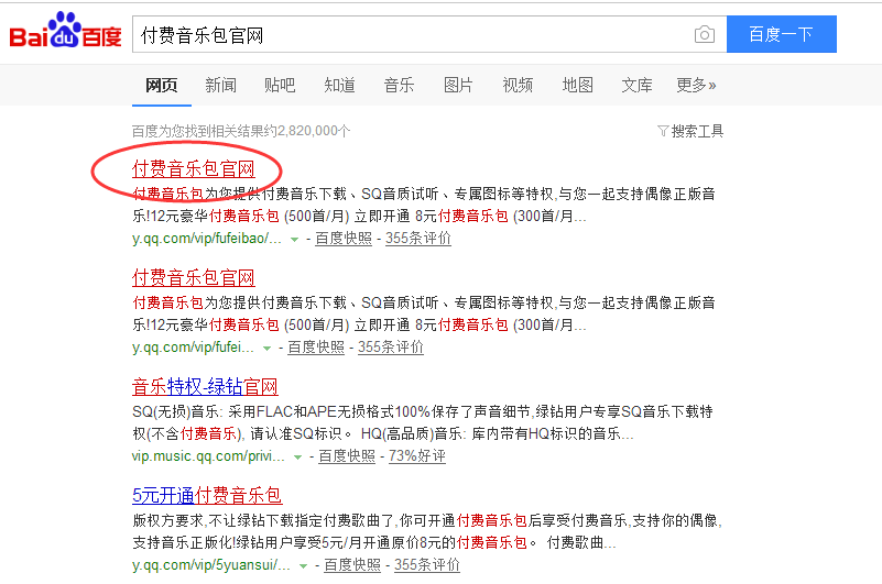 qq音乐付费包官方网站是什么？