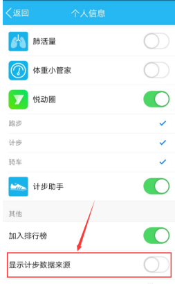 QQ运动怎么设置显示自己的手机型号