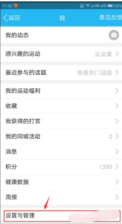 QQ运动怎么设置显示自己的手机型号