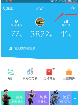 QQ运动怎么设置显示自己的手机型号