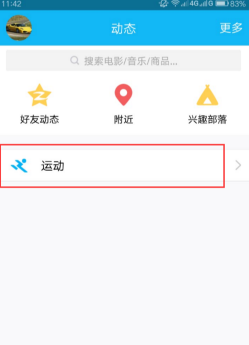 QQ运动怎么设置显示自己的手机型号