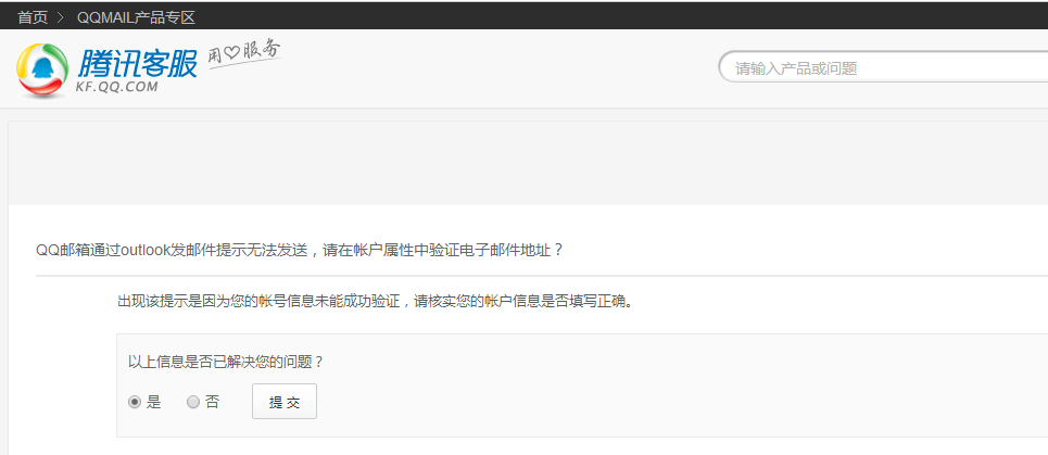 QQ邮箱通过outlook发邮件提示无法发送,请在帐户属性中验证电子邮件地址?