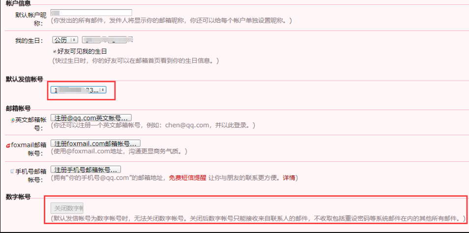 qq邮箱收不到邮件怎么办