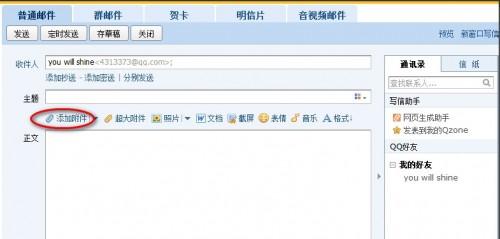 qq邮箱怎么发送文件夹