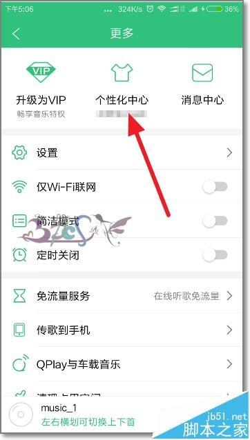 QQ音乐百变播放器怎么设置录音机磁带的样子?