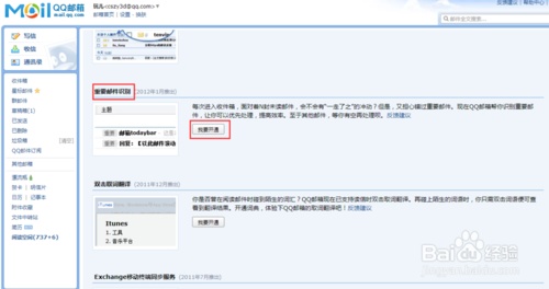 qq邮箱怎么把工作用的邮件设置为重要邮件识别?