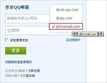 QQ邮箱如何登录foxmail帐号?