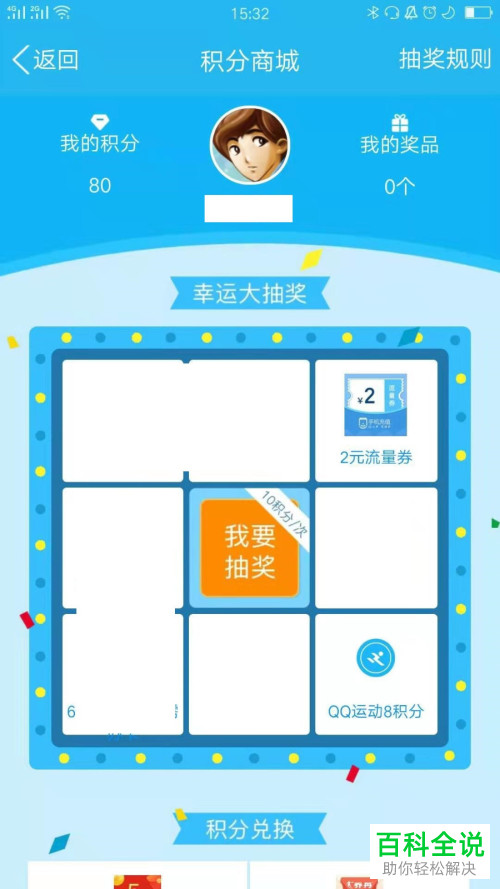 QQ运动积分抽奖在哪？怎么抽奖