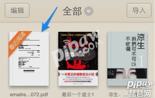 qq阅读怎么导入小说