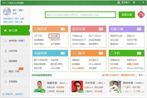 QQ音乐登录失败怎么解决?