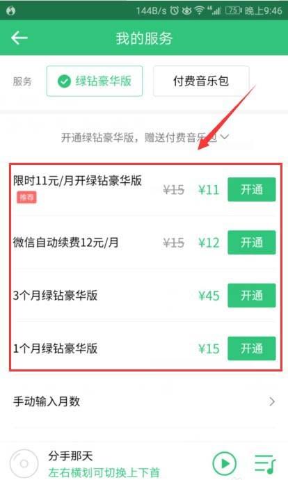 QQ音乐app怎么升级vip? qq音乐购买会员的方法