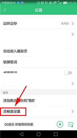 QQ音乐app怎么关闭动画效果?