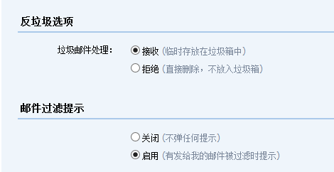 qq邮箱反垃圾怎么设置? qq邮箱设置黑名单的方法