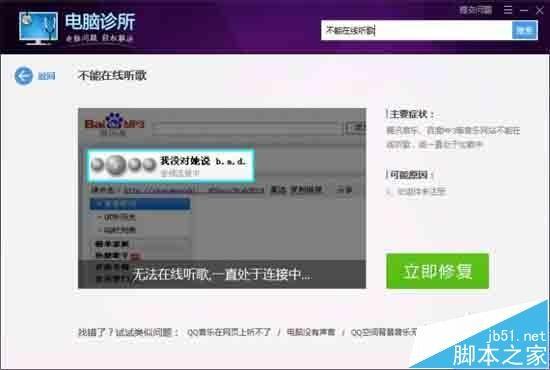 QQ音乐网页版不能听歌该怎么办?