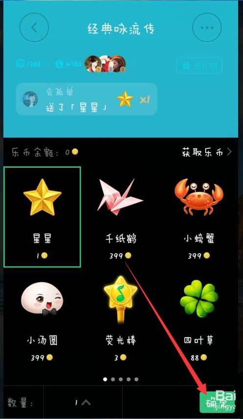 QQ音乐歌曲怎么送礼物? QQ音乐送礼物的教程