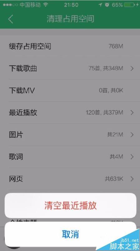 QQ音乐app怎么一键清理缓存?