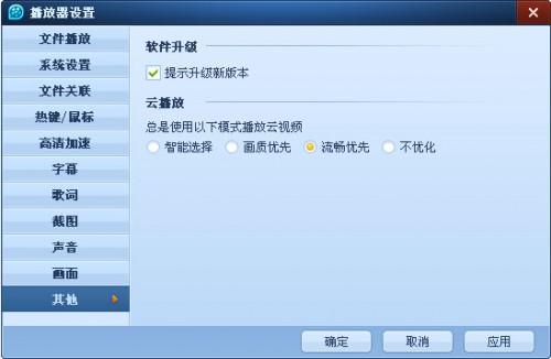 QQ影音如何云播放设置项