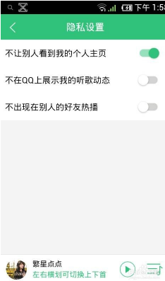 qq音乐个人主页怎么取消隐藏