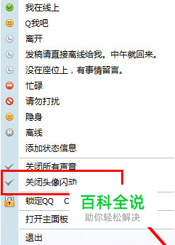 QQ有新消息时QQ头像不闪动怎么办？