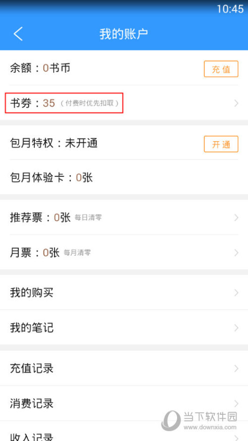 QQ阅读怎么查看我的书券信息