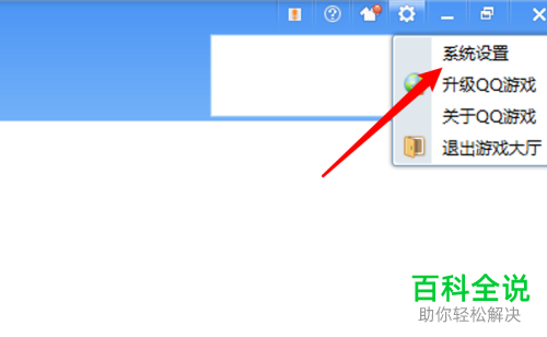 QQ游戏大厅中的游戏库提醒如何关闭