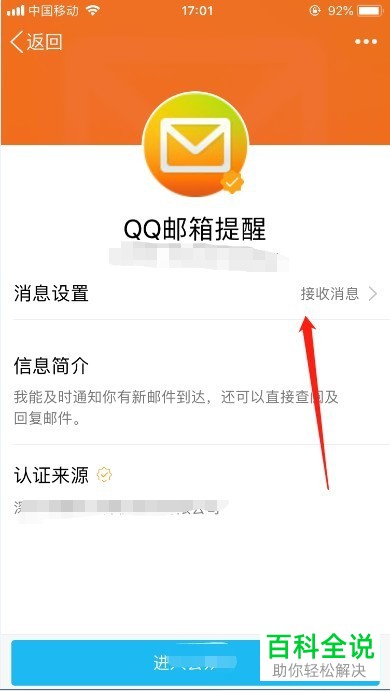 qq邮箱消息提醒关闭方法