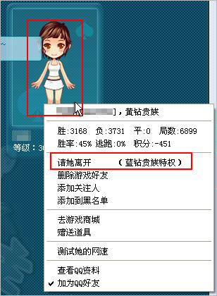 QQ游戏中蓝钻贵族怎么踢人