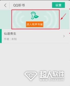 QQ阅读怎么听书