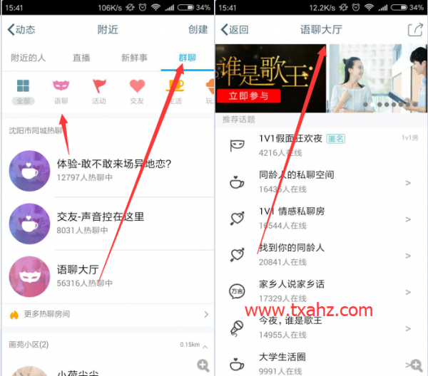 QQ语聊大厅怎么进