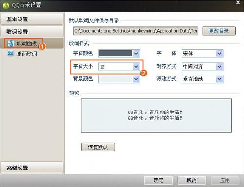 QQ音乐如何设置歌词字体大小?