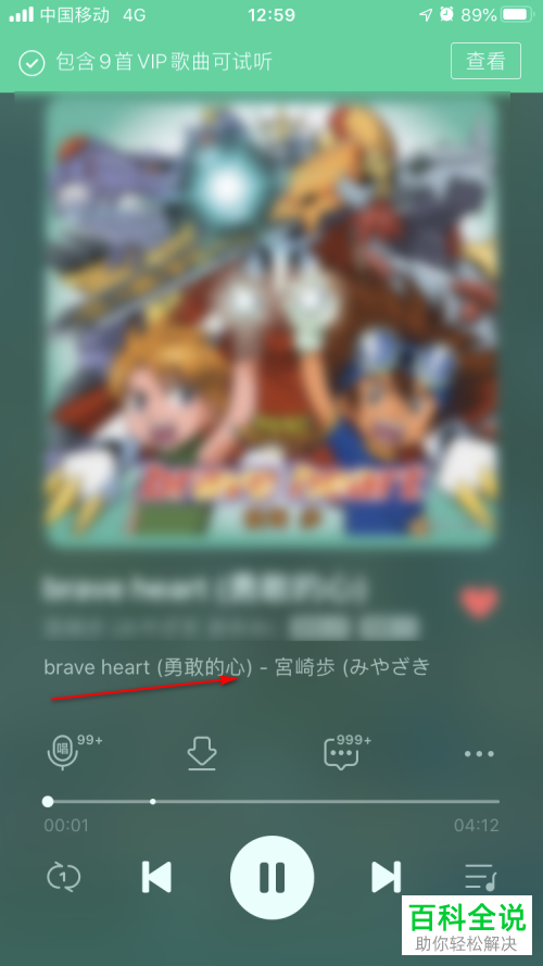 QQ音乐列表中正在播放的歌曲怎么快速定位
