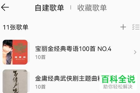 QQ音乐如何启用自建歌单多彩背景功能
