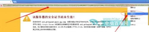 QQ邮箱安全证书过期/安全证书尚未生效怎么办