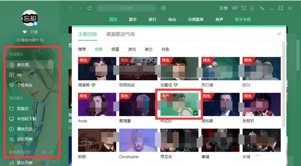 QQ音乐怎么自定义设置皮肤和气泡?