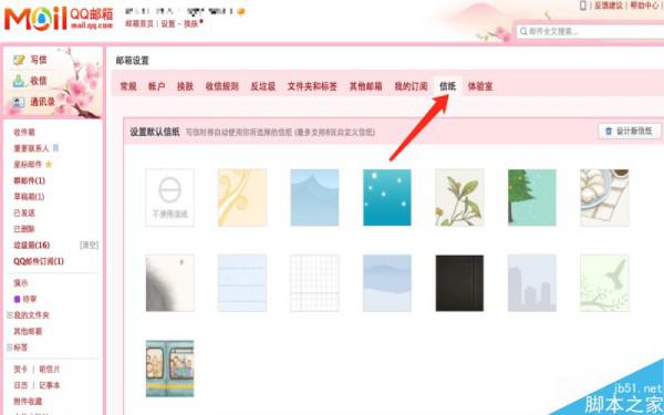 QQ邮箱皮肤和信纸怎么设置