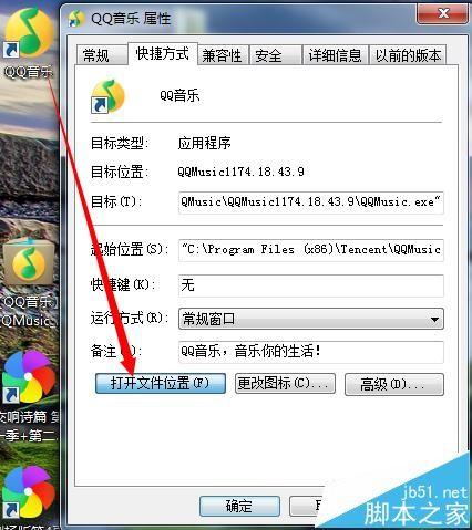 QQ音乐播放器总是强制性安装升级该怎么办?