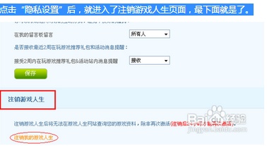 QQ游戏人生如何注销