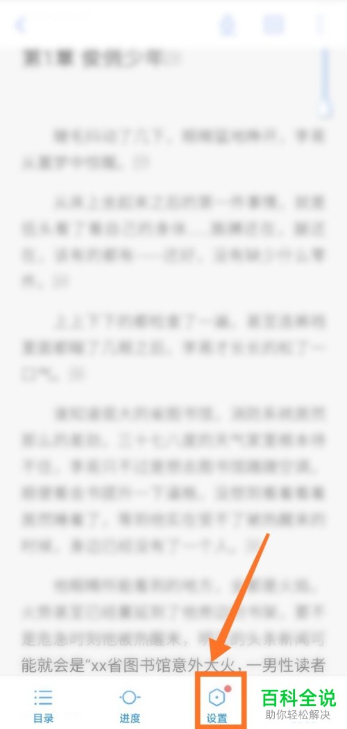 QQ阅读中怎么改变朗读时的声音