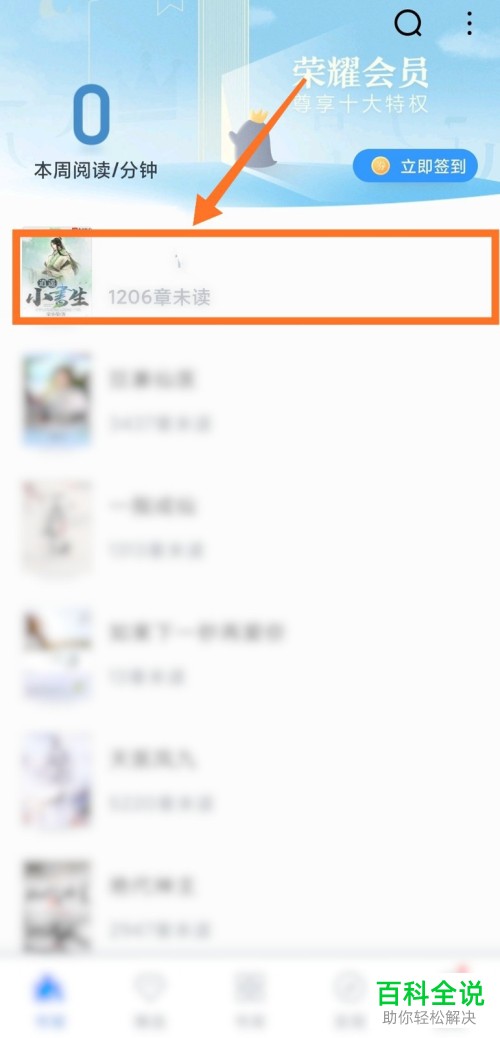 QQ阅读中怎么改变朗读时的声音
