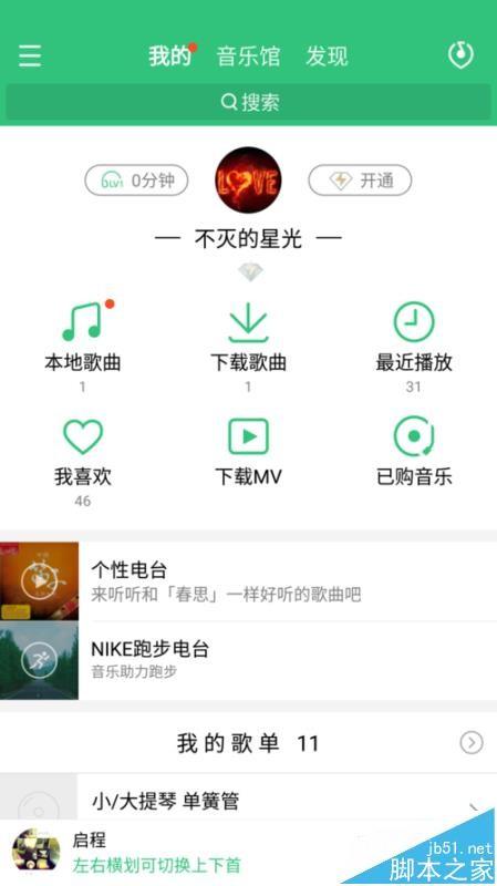 QQ音乐app怎么设置音效? qq音乐音效设置的教程