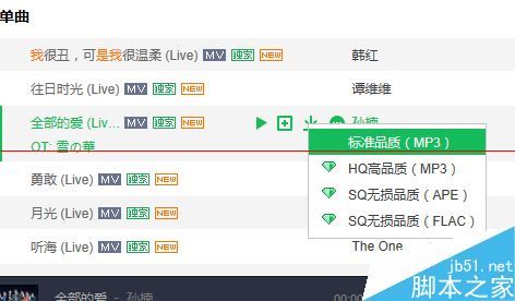 QQ音乐首发歌曲在哪里下载试听?