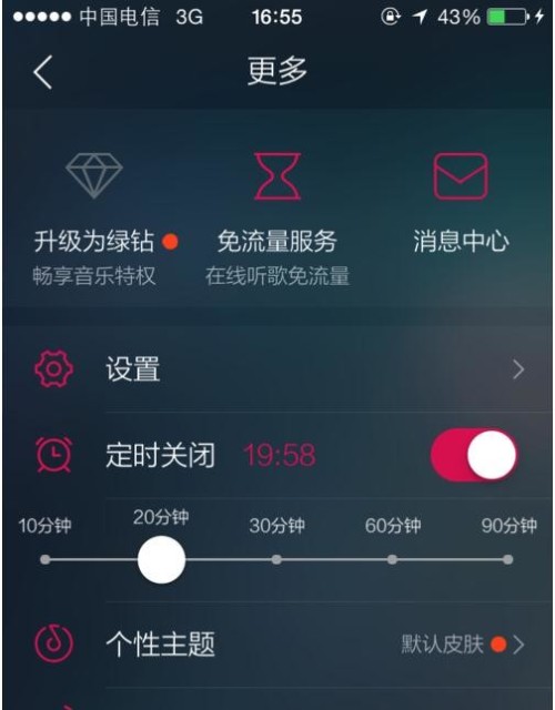 qq音乐怎么设置定时播放
