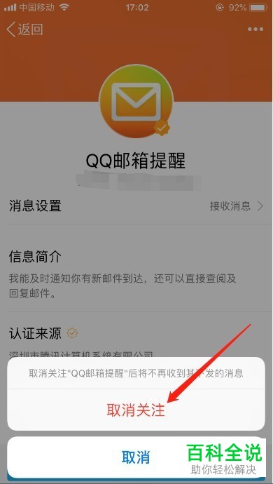 qq邮箱消息提醒关闭方法