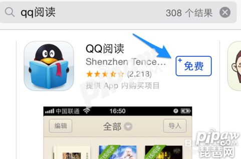 qq阅读怎么导入小说