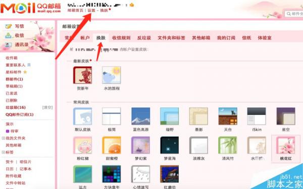 QQ邮箱皮肤和信纸怎么设置